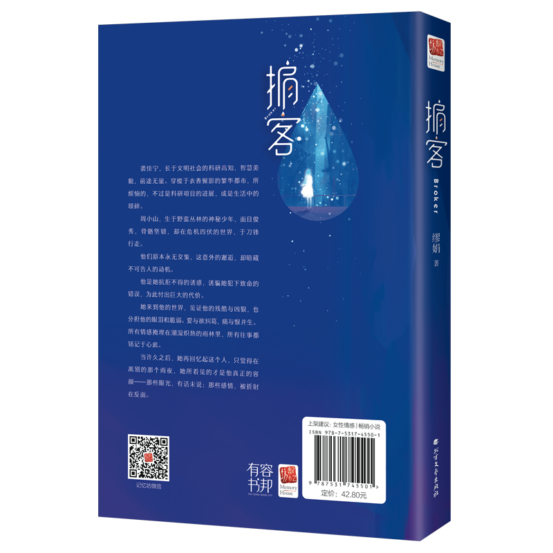 附赠海报 角色卡 正版新书掮客小说缪娟著宋茜罗云熙徐开骋主演 心跳源计划 原著翻译官作者青春文学都市言情小说书 附赠海报 角色卡 正版新书掮客小说缪娟著宋茜罗云熙徐开骋主演 心跳源计划 原著翻译官作者青春文学都市言情小说书