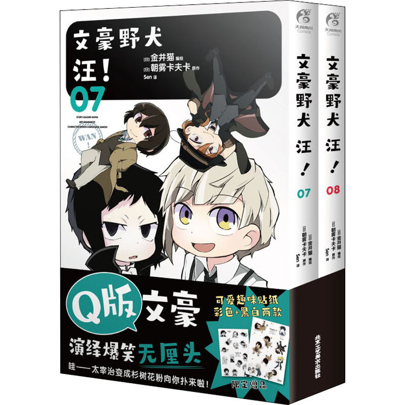 Bungo Stray Dogs 07-08