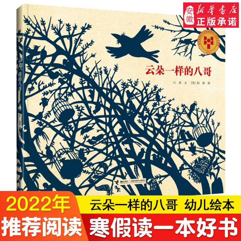 Authentic Edition with Free Shipping: the Parrot Like a Cloud - Children's Picture Book for Ages 0-2-3-4-6, Baby Picture Book Storybook, Hardcover Picture Book for Parent-Child Reading, Preschool Early Education Books, Award-Winning Classic Books from Abroad, Xinhua Bookstore