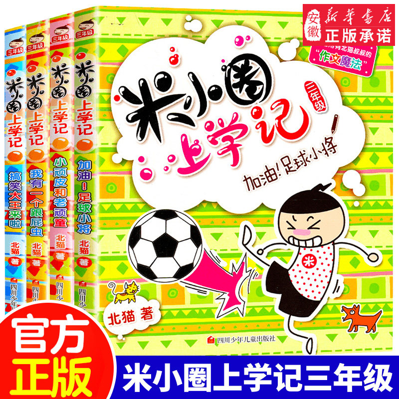 Rice small circle to remember 3rd grade full set of 4 books extracurrome reading books 3 grades children's books 3 fourth grade stories comic books 8-10-12-year-old classics reading elementary school students 3