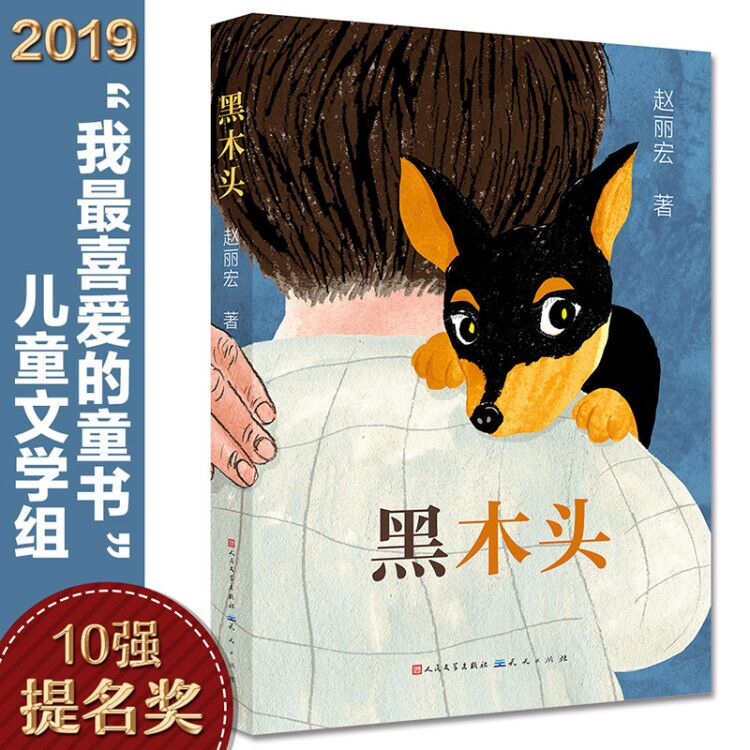 Black Wood, Written by Literary Writer Zhao Lihong, Is an Extracurricular Reading Book for Primary and Secondary School Students, a Brand-New Chinese Language Textbook for Primary and Secondary Schools, a Coming-Of-Age Novel, and a Moving Work That Awakens the Love for All Living Beings and the Love for Family Black Wood, Written by Literary Writer Zhao Lihong, Is an Extracurricular Reading Book for Primary and Secondary School Students, a Brand-New Chinese Language Textbook for Primary and Secondary Schools, a Coming-Of-Age Novel, and a Moving Work That Awakens the Love for All Living Beings and the Love for Family