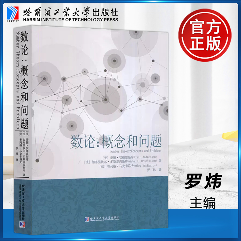 Number Theory Concepts and Problems This Book Is Suitable for Teachers and Students Who Are Passionate about Mathematics, Especially for Those Who Work in Areas Related to Math Competitions. Harbin Institute of Technology Press