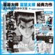 Officially Authorized Simplified Chinese Version of Yu Yu Hakusho: Spirit Detective Arc + Martial Arts Tournament Arc + Demon Realm Showdown Arc, All 19 Volumes, Classic Masterpiece by Yoshihiro Fujikawa, 39Th Shogakukan Manga Award, Published by Citic