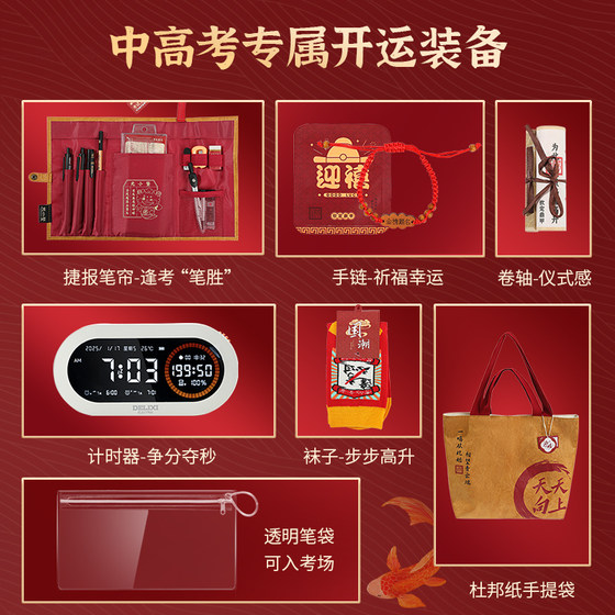 [High School and College Entrance Exam Success]Xinhua Bookstore Wishes You Good Exam Results and Good Luck Set, Yuan Xiaao Co-Branded Gift Box, Celebration Gift 211 Stationery Gift Box, Cultural and Creative Bracelet, Tote Bag, Timer