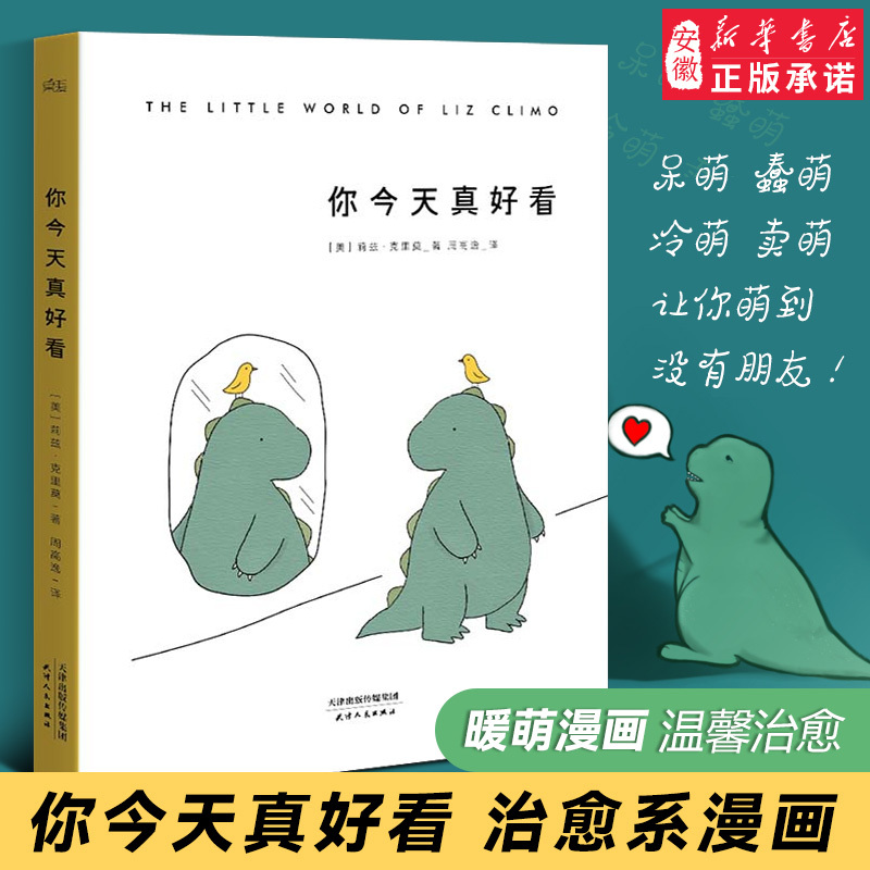 Zhu Zhengting's Same Style: You Look so Good Today, a Heartwarming and Healing Picture Book, Stress-Relief Comics, Youthful Cartoon Characters, Cartoon Stories, Comic Books, I Feel Good When I See You, Can I Take a Bite, Non-English Version Bestseller