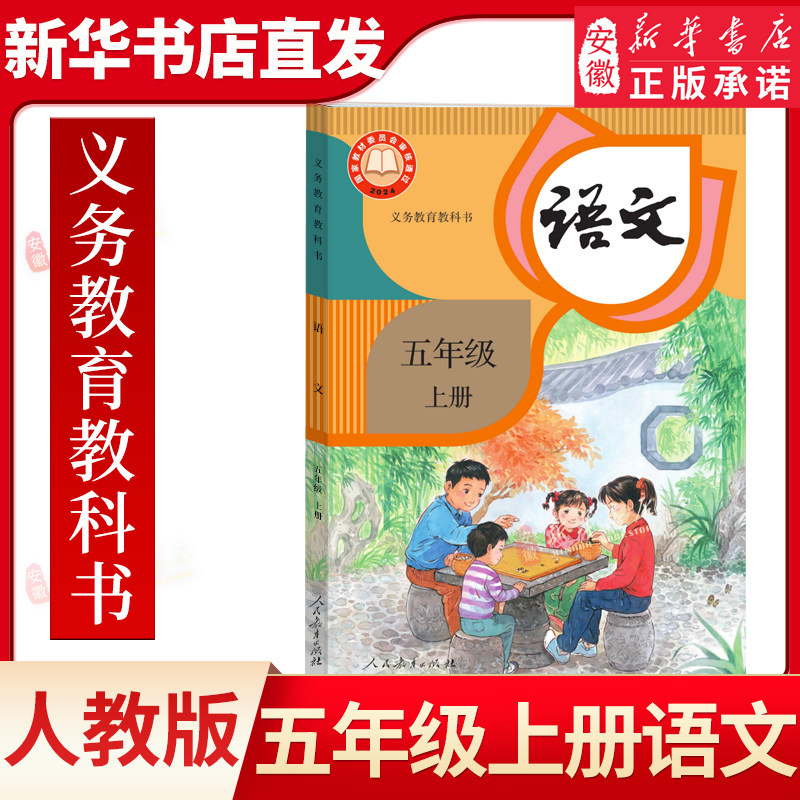 小學一二三四五六年級上冊下冊語文書課本全套12本任選教材人教版123456