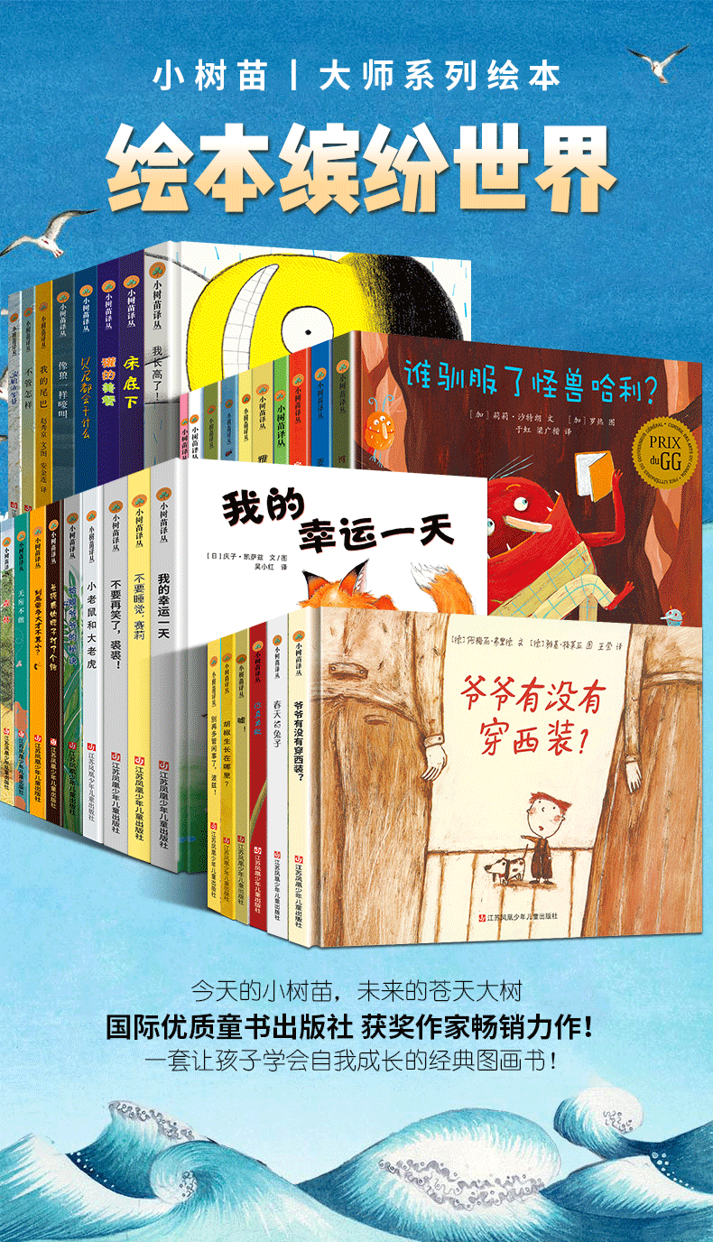 国际大奖 小树苗译丛 大师绘本系列 单本 天猫优惠券折后￥7.5包邮（￥17.5-10）多册可选