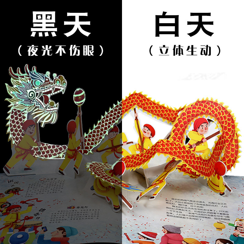 欢乐中国年 3D立体书 儿童翻翻书 图3