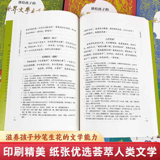 [Children's Day Gift] the Gift of Reading: Five Thousand Years of Chinese and Foreign Literature for Children, Classic Chinese Studies for Children, Popular Youth Literature Classics, the History of Literature, Sanlian Bookstore