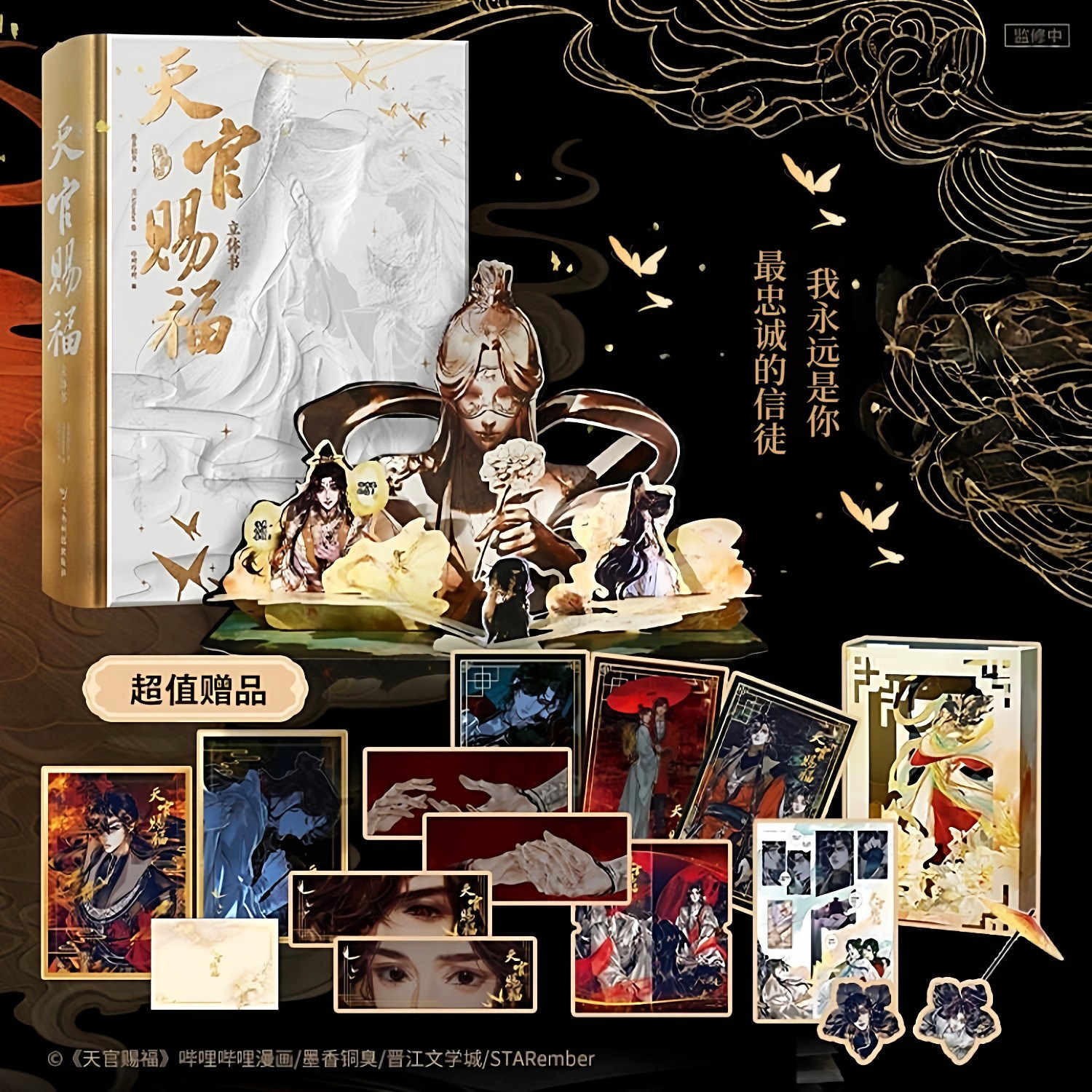 天官賜福 ARギフトBoxセット 哔哩哔哩漫画 天官赐福 天官賜福 ARギフトBoxセット 哔哩哔哩漫画 天官赐