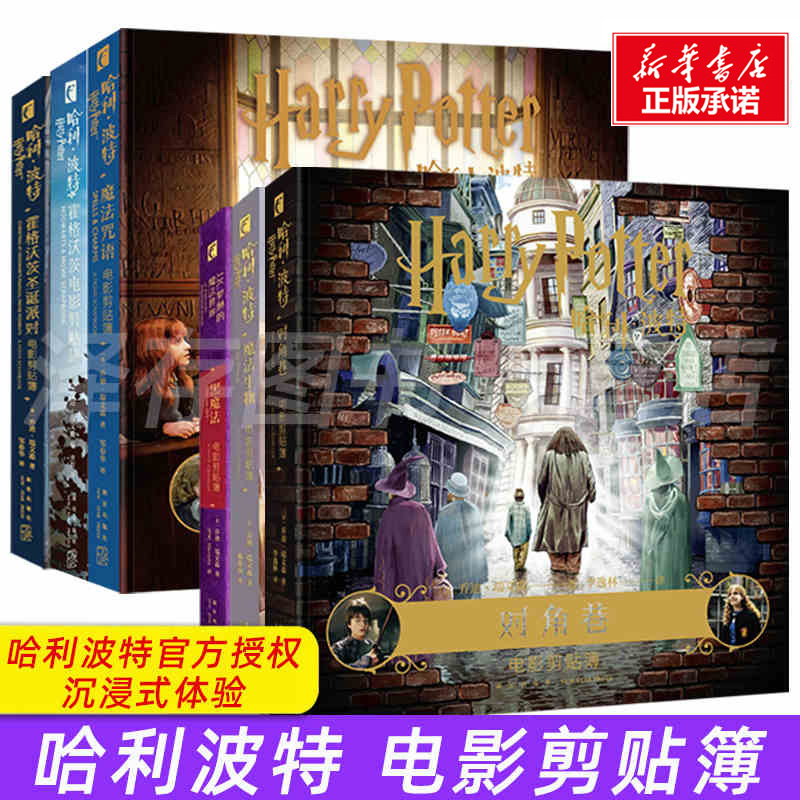 Harry Potter Movie Scrapbook 6-Book Set: Harry Potter Enthusiast Collection of High-Definition Photography, Precious Artistic Images, Interesting Behind-The-Scenes Stories, Harry Potter Series Movie Details, Film Art Compilation, Xinhua Authentic Edition
