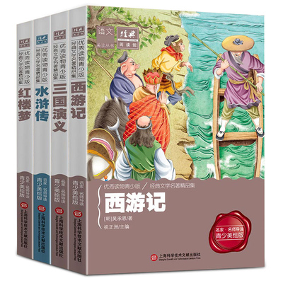 小学生四大名著全套原著正版