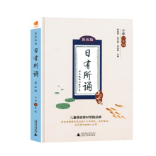 新版日有所诵一二三四五六年级晨读阅读诵读