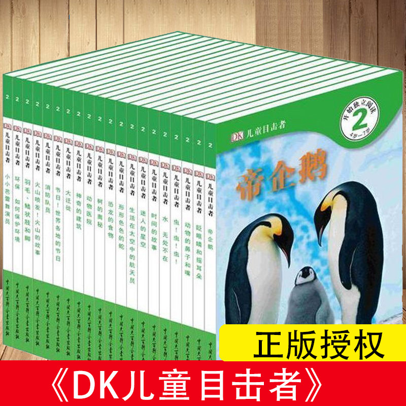 第2级4岁-7岁全20册-DK儿童目击者-淘宝Taobao | 天猫Tmall