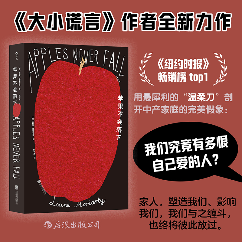 Apples Don'T Fall Off the Tree Liane Moriarty Our Women Series Australian Bestselling Book Queen Suspense Novel about Marriage, Daily Life, and Family Relationships