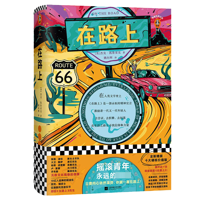Подлинная бесплатная доставка Jack Kaelu Yak [Li Xian] Yao Xianghui's Top Ten hardcore Value Edition Rock Young Foreign Novel Classic Literature Classic Literature New Translation Map Best Selling Hot Sell Book