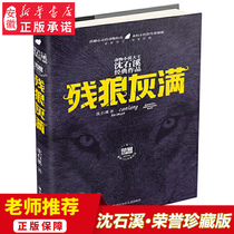 On-the-job the wolf the gray-laden version of the honorary collection version of the Shenshixi Animal Novel 6-7-10-12-15 year old children's literature 3456 grade elementary school students read books outside of class