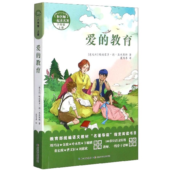 The Education of Love (6Th Grade)/Read Famous Works with Famous Teachers