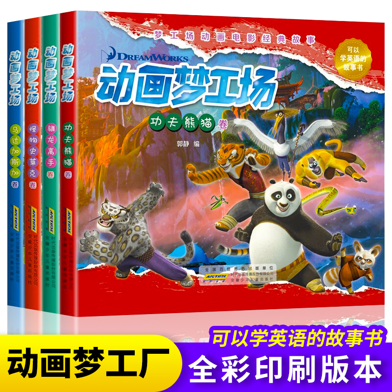 Authentic Dreamworks Animation Kung Fu Panda Volume + Shrek + Madagascar Volume + How to Train Your Dragon Volume Set of 4 Books, Storybooks for Learning English, Classic Stories from Dreamworks Animated Films for Ages 8-14