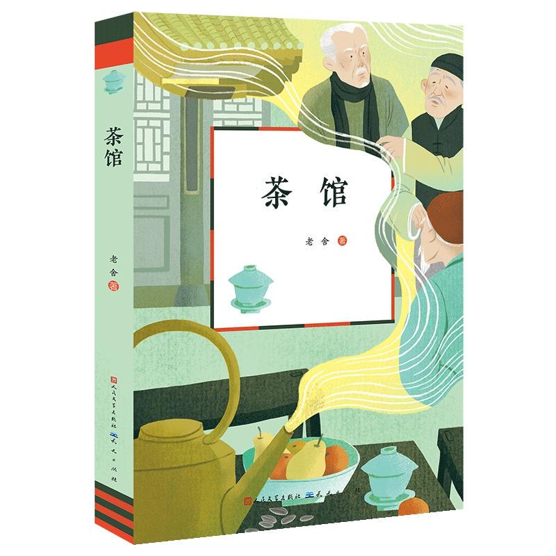 Authentic Books from the Tea House Lao She Publishing House 9787501620593