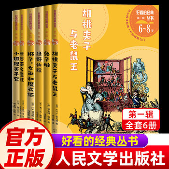 Beautiful classic book series the nutcracker and the mouse king