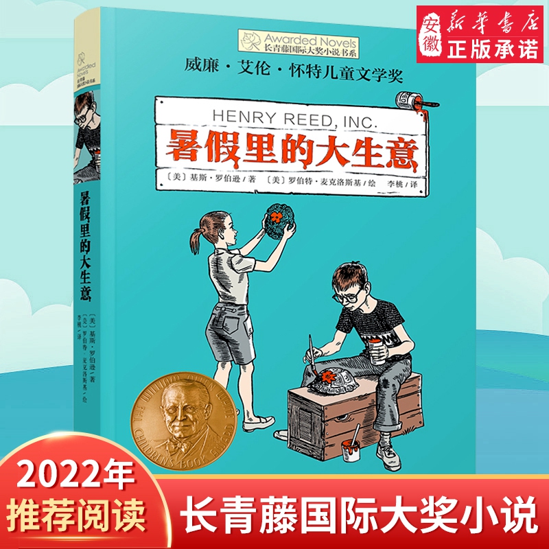Big Business in Summer: Ivy League International Award-Winning Novel Series, Volume [X]. Extracurricular Reading Books for Teenagers, Middle School Students, and Elementary School Students. Reading Materials for Grades 3, 4, 5, and 6. World Famous Literature for Junior High School Students