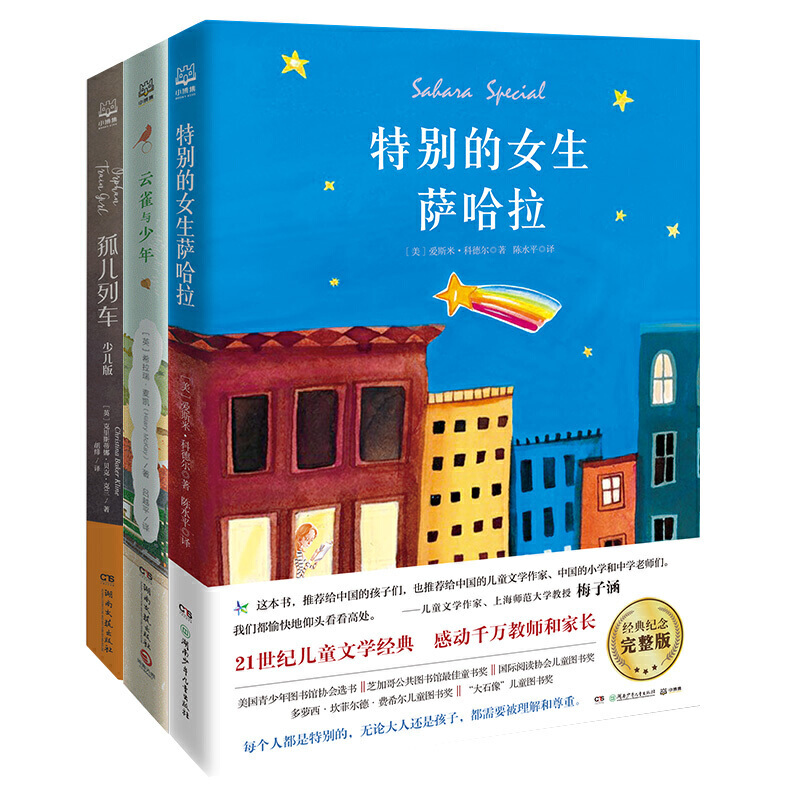 Foreign Literature Set of 3 Books: Orphan Train + Skylark and the Young Man + Special Girl Sahara, Suitable for 9-10-11-12-13-14 Years Old, Foreign Literature Extracurricular Reading, Fairy Tale Storybooks Foreign Literature Set of 3 Books: Orphan Train + Skylark and the Young Man + Special Girl Sahara, Suitable for 9-10-11-12-13-14 Years Old, Foreign Literature Extracurricular Reading, Fairy Tale Storybooks