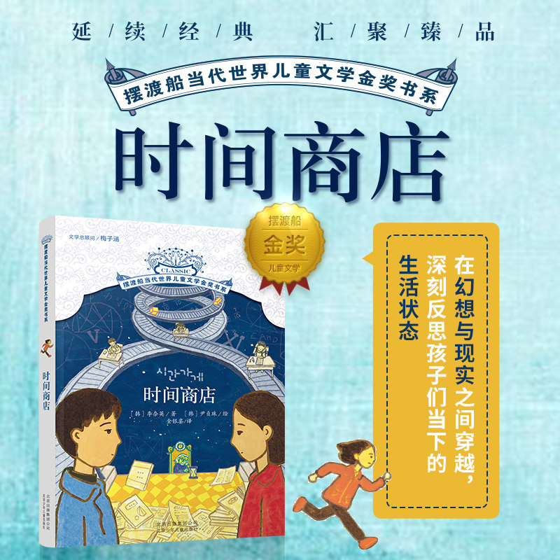 Time Store World International Award Fiction Book Department 7-9-10-12 Years Old Primary and Secondary School Students 3456 Grade Extracurricular Reading Book Children's Literature Mei Zihan Reading Book Xinhua Genuine