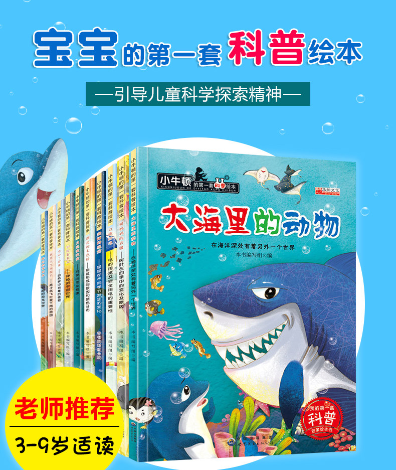 小牛顿 儿童科普绘本 早教阅读启蒙读物 全10册 天猫优惠券折后￥16.8包邮（￥26.8-10）