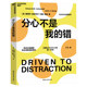 Adhd Series: the Advantages of Distractability + How to Teach Distractable Children + Distractability Is Not My Fault (by Edward Hallowell, John Ratey) / Published by Zhanlu