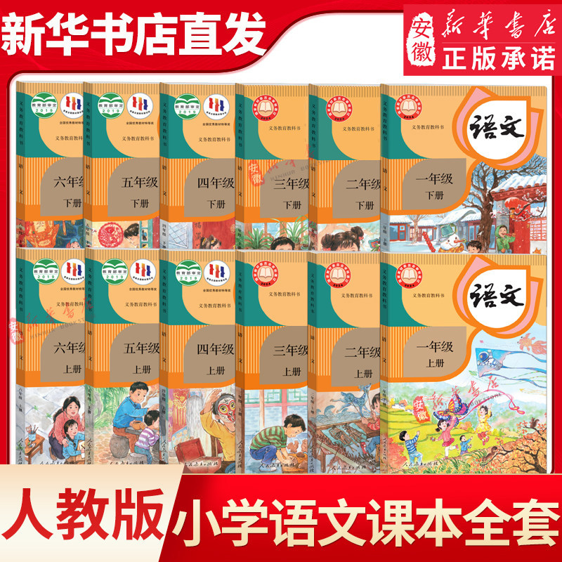 小學一二三四五六年級上冊下冊語文書課本全套12本任選教材人教版123456