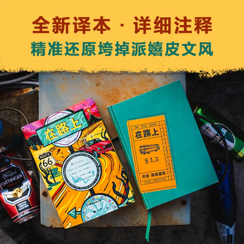 Подлинная бесплатная доставка Jack Kaelu Yak [Li Xian] Yao Xianghui's Top Ten hardcore Value Edition Rock Young Foreign Novel Classic Literature Classic Literature New Translation Map Best Selling Hot Sell Book