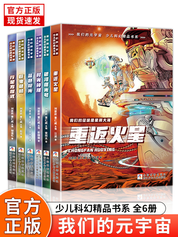Our Metaverse Series of Six Volumes of High-Quality Children's Science Fiction Novels, Youth and Children's Literature, Extracurricular Reading Books for Primary and Secondary School Students, Adventure Novels for Grades Three, Four, Five, Six, and Seven, Blue Aurora Book, Galaxy Dawn, Giant Bug Crisis Our Metaverse Series of Six Volumes of High-Quality Children's Science Fiction Novels, Youth and Children's Literature, Extracurricular Reading Books for Primary and Secondary School Students, Adventure Novels for Grades Three, Four, Five, Six, and Seven, Blue Aurora Book, Galaxy Dawn, Giant Bug Crisis