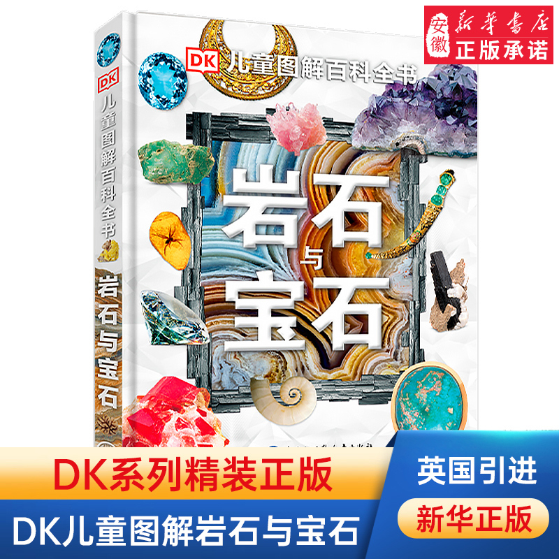 Authentic Dk Children's Illustrated Encyclopedia: the Rock and Gemstone Bible - Exploring Earth's Geography, Rock Formation, Earth's Changes, Dinosaur Fossils. Science Books for Young People Aged 6-12-15, Gemstone Exploration, Extracurricular Reading for Primary and Secondary School Students Authentic Dk Children's Illustrated Encyclopedia: the Rock and Gemstone Bible - Exploring Earth's Geography, Rock Formation, Earth's Changes, Dinosaur Fossils. Science Books for Young People Aged 6-12-15, Gemstone Exploration, Extracurricular Reading for Primary and Secondary School Students