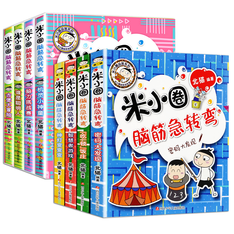 全套姜小牙米小圈上学记脑筋急转弯漫画成语