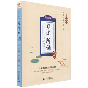 【老师指定】日有所诵 一年级必读课外书