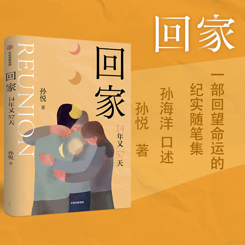 Coming Home: Sun Yue's New Book 14 Years and 57 Days: Sun Haiyang's Long Journey to Find His Son One of the Prototypes of the Movie Dear Dad Every Step I Run Is to Get Closer to You Citic Books Coming Home: Sun Yue's New Book 14 Years and 57 Days: Sun Haiyang's Long Journey to Find His Son One of the Prototypes of the Movie Dear Dad Every Step I Run Is to Get Closer to You Citic Books