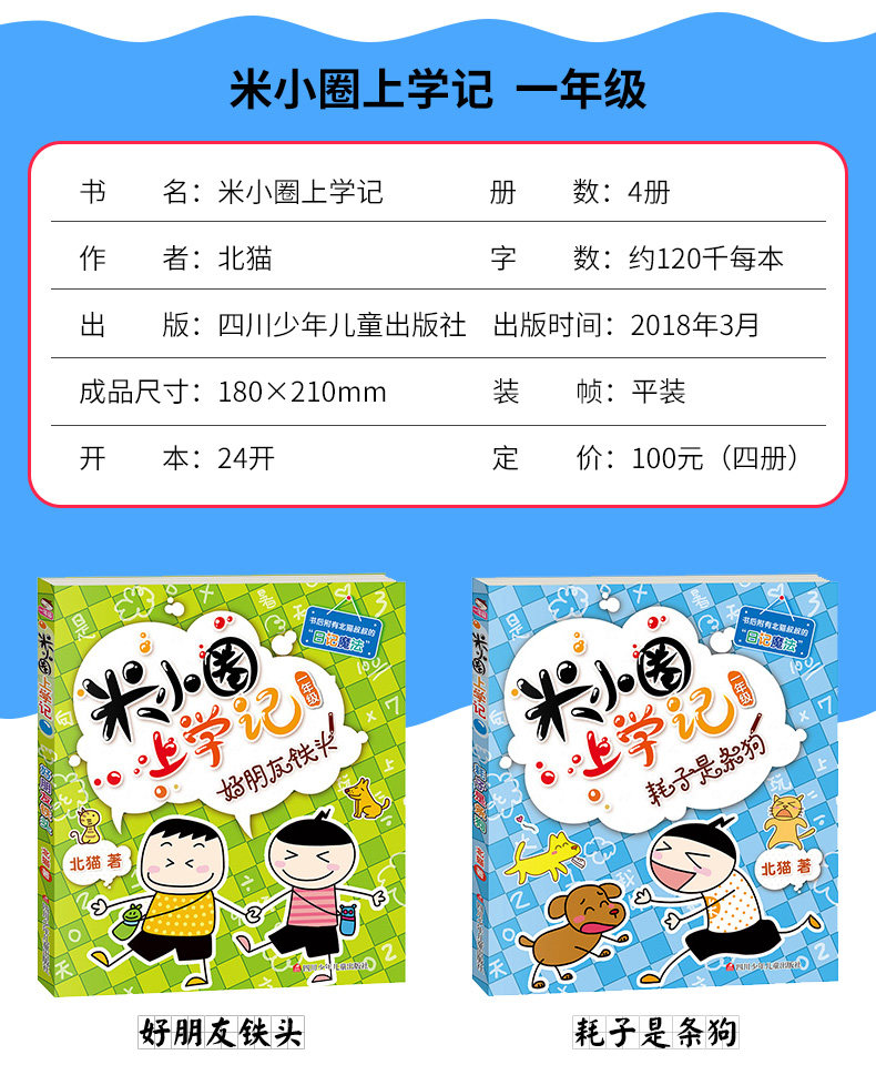 米小圈上学记 一年级 全套4册 注音版 图3