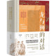 [2020 Wenjin Award-Winning Book] Dialogue between Dragon and Lion: Translating Macartney's Mission to China, a Work by Professor Wang Hongzhi, Studying Macartney's Mission to China from a Translation Perspective, Xinhua Genuine Edition