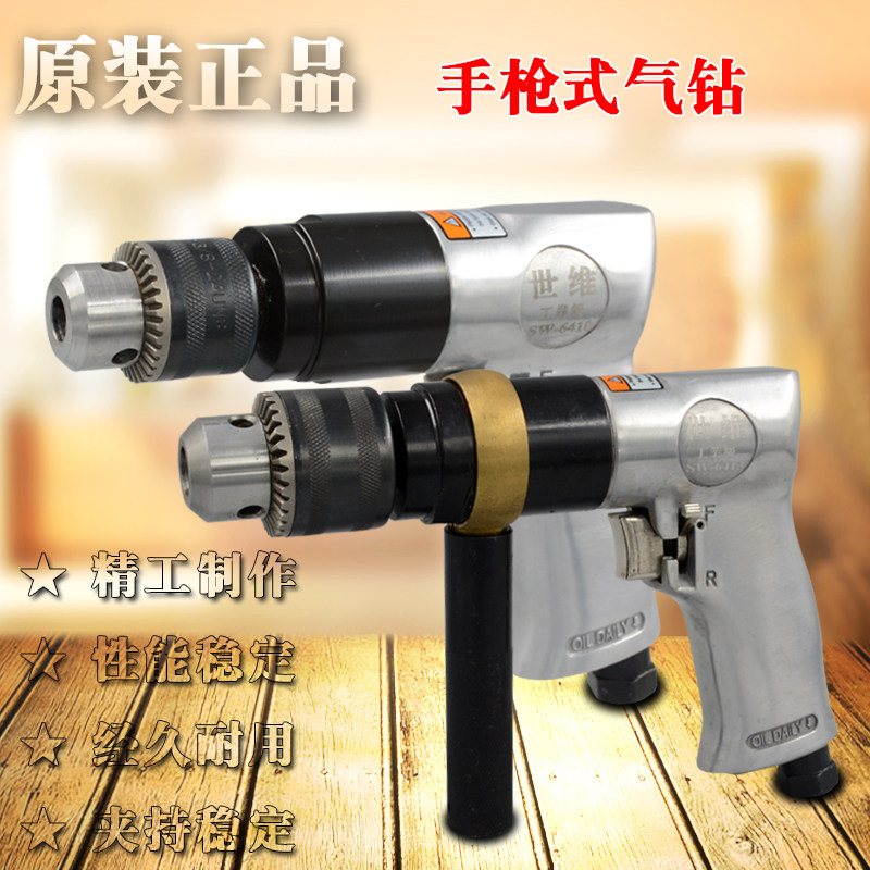 Shiwei 10mm pneumatic drill with forward and reverse wind drill pneumatic drill industrial grade large torque 13MM hand-held air drill