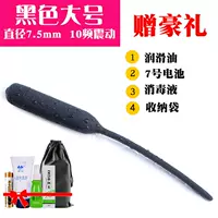 Большой набор, вибрация, диаметр 7.5мм, 7.5mm