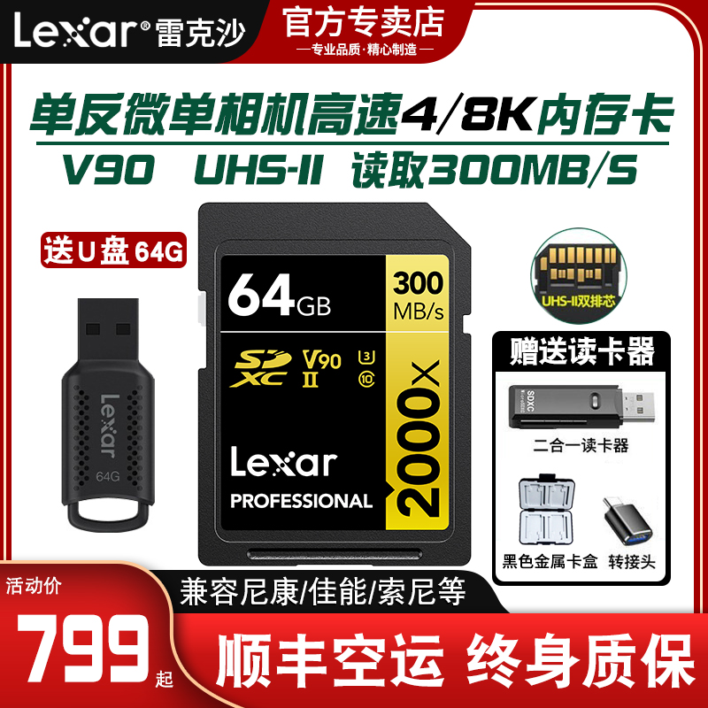 Reksha 64G High Speed V90 SD Card 4 8K HD Canon Camera Memory Card 2000X Flash Memory Card-Taobao