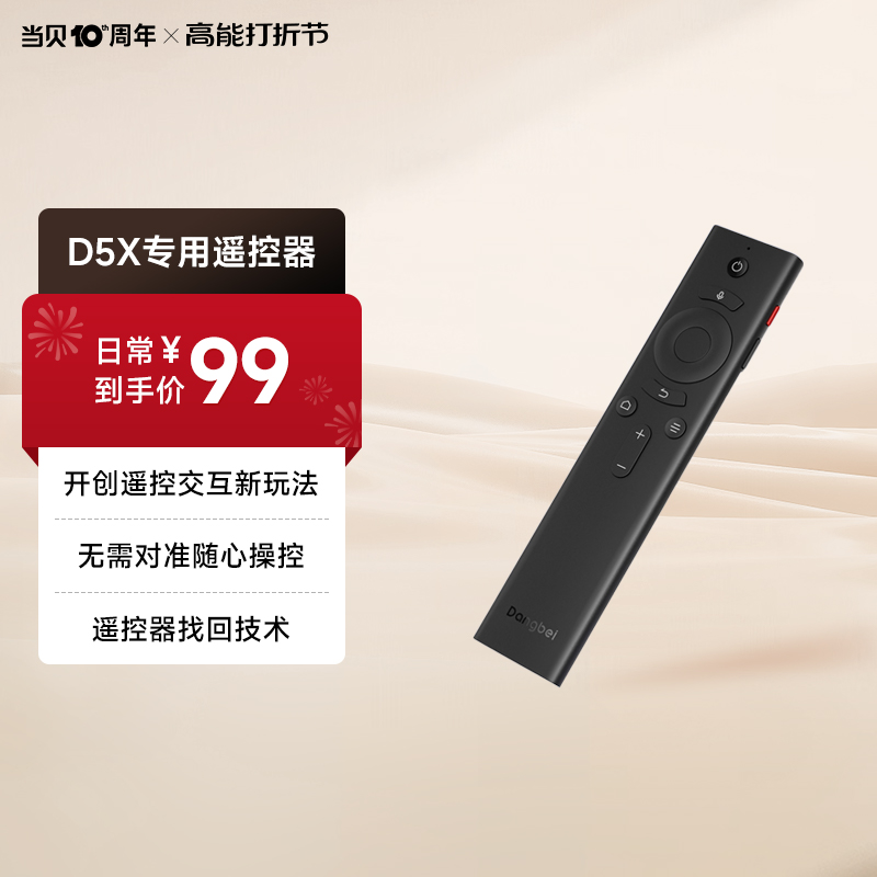 When the Beprojection D5X Private Remote Control-Taobao
