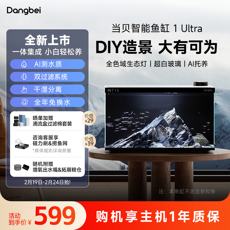 [新製品] Dangbei スマート水槽 1Ultra リビングルーム 小型ガラス水槽 家庭用 生態濾過フルセット
