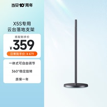 当贝落地支架 适用于X5S投影 云台支架 360°旋转观影