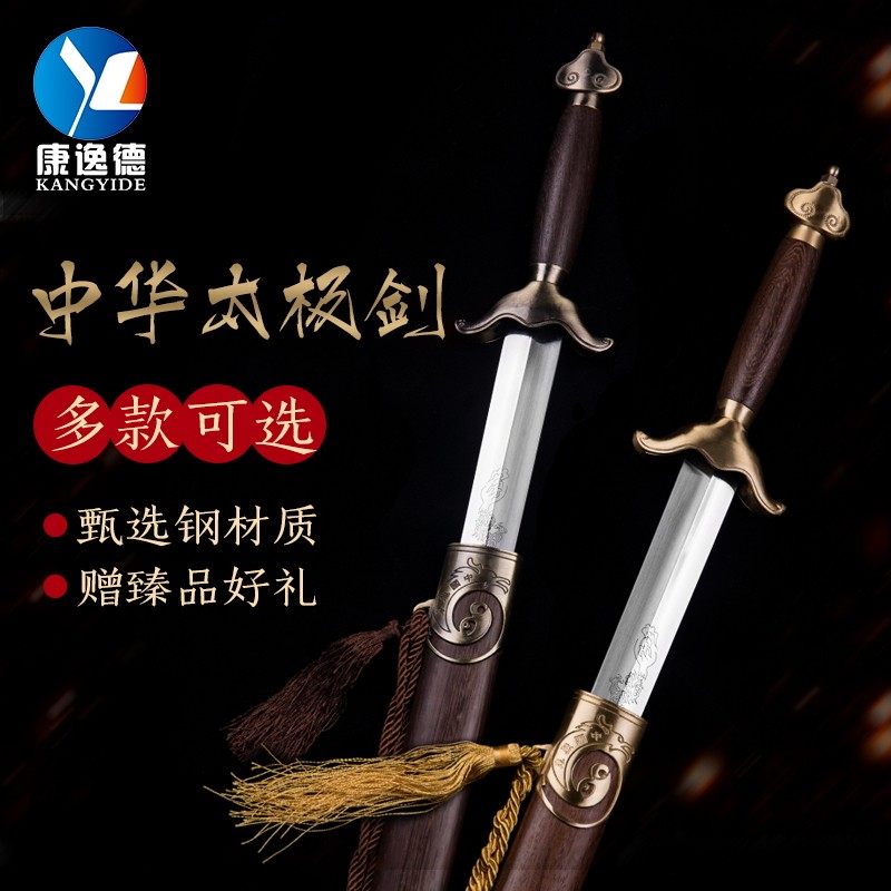 Kang Yide Fitness Tai Chi Sword Stainless Steel Soft Sword Men and Women Morning Exercise Performance Uncut Martial Arts Brand Direct Selling Sword