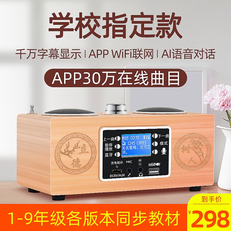 Genius bosom friend Chinese classic listening reader reading machine primary school children's Tang poetry children's story learning early education machine