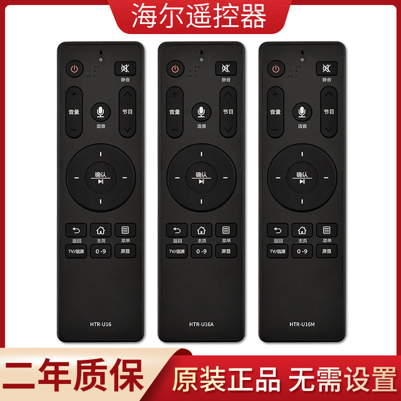 Original installed remote control Bluetooth voice applies Haier HTR-U16 HTR-U16 U16A U16M