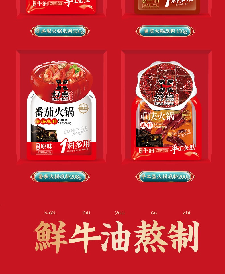 【拍二发四】好点老重庆麻辣牛油火锅底料