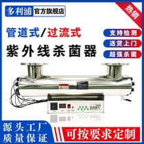 UV sterilizer pipeline type overflow swimming pool sewage medical aquaculture sterilizer water treatment equipment